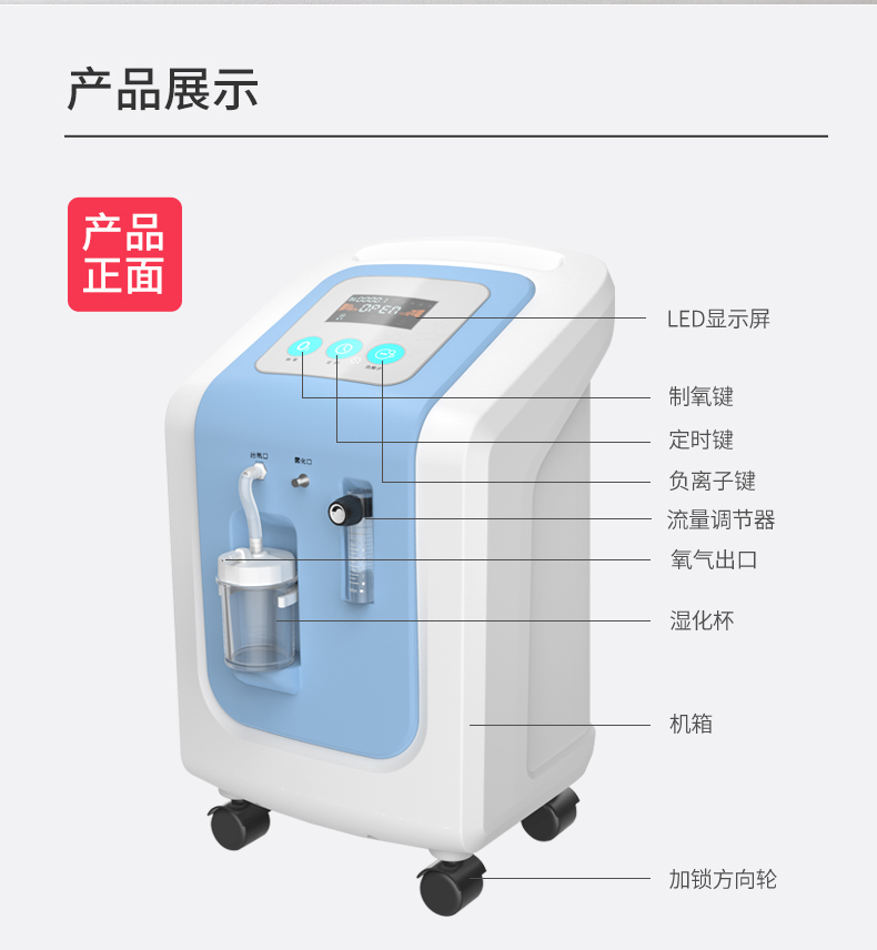 制氧機詳情頁_01