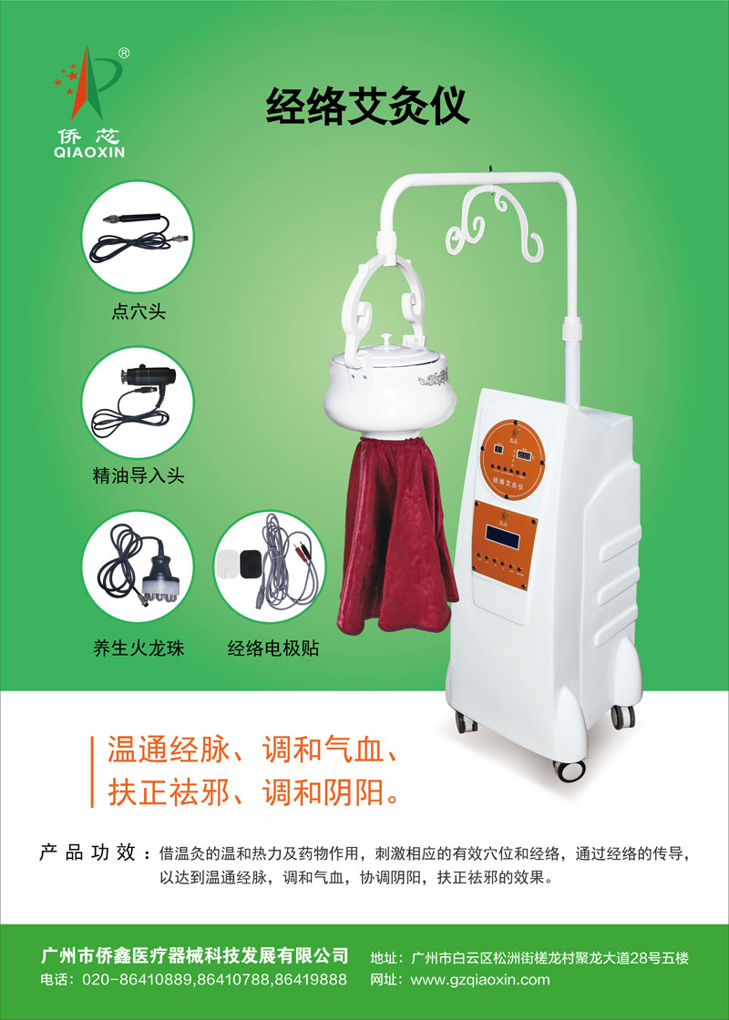 僑芯 經(jīng)絡艾灸儀（豪華版） QX-013型 美容院 養(yǎng)生館 醫(yī)院